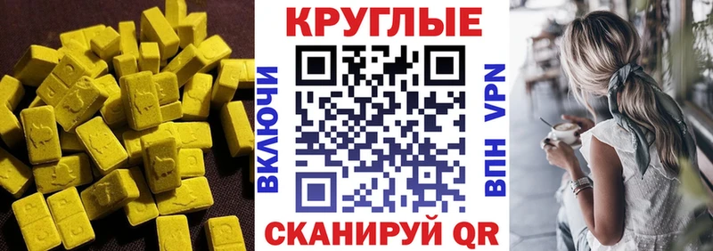 Ecstasy круглые Саров